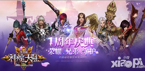 喜迎周年慶典 《神魔大陸》名人堂提前開放