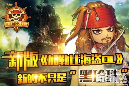 新鮮感迎面撲來 《加勒比海盜OL》新的不只是“黑珍珠”