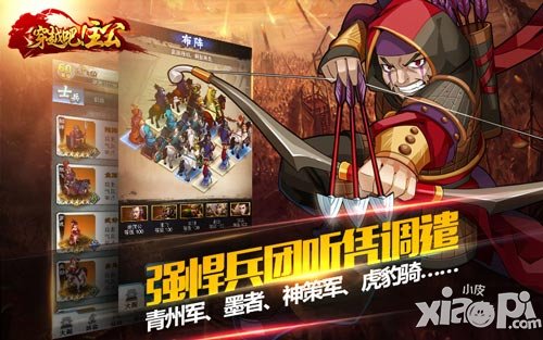 個(gè)性打造專屬軍團(tuán) 《穿越吧!主公》兵團(tuán)系統(tǒng)大解密