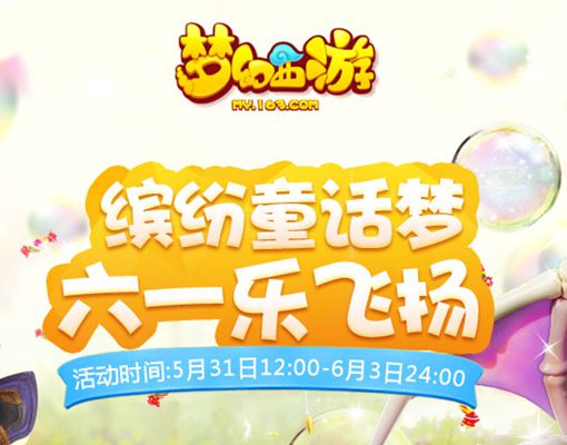 夢幻西游手游2015年5月27日維護公告