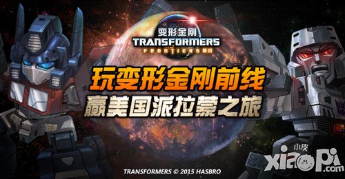 出發(fā)洛杉磯 《變形金剛前線》5月26日開測