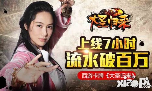 《大圣歸來》數(shù)據(jù)驚艷 上線7小時流水破百