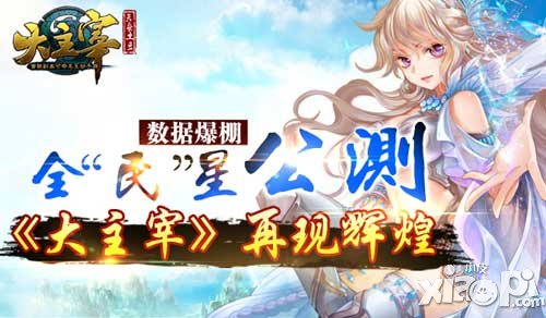 大主宰手游公測降臨 百萬活動等你來