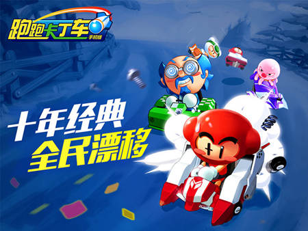 跑跑卡丁車(chē)手機(jī)版玩手游贏阿努比斯9