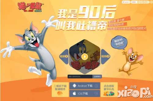 貓和老鼠手游喵唧爭霸賽 曬出萌寵爭代言