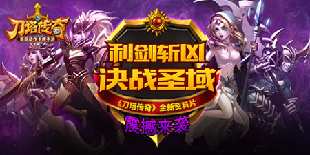 刀塔傳奇iOS正版v4.0版本更新公告