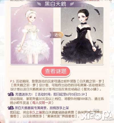 奇跡暖暖白天鵝套裝設(shè)計(jì)圖將上架 黑白天鵝仍可得
