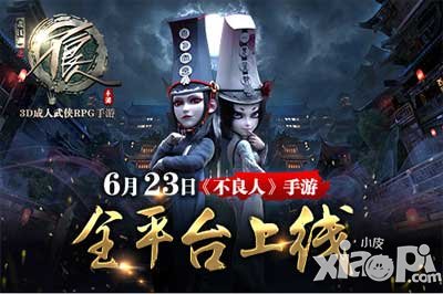 不良人手游6月23日所有平臺全面上線 武俠世界激情開啟