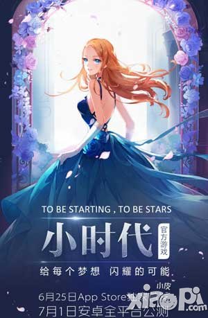 小時代手游7月1日安卓版公測 陳學冬為此獻唱