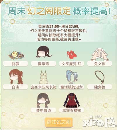 暖暖環(huán)游世界7月10日幻閣限定收關百美圖