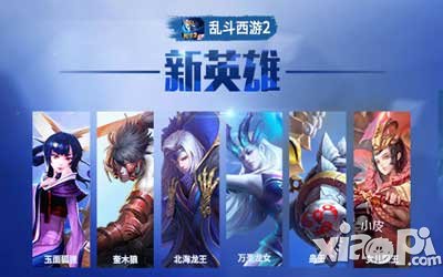 亂斗西游7月15日更新維護公告 亂斗西游2重磅開啟