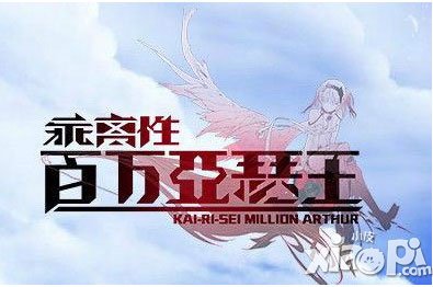 乖離性百萬亞瑟王8月公測 帶你體驗日漫風(fēng)格手游