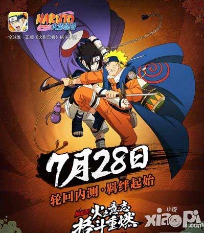 火影忍者手游今日十二時(shí)內(nèi)測(cè)開(kāi)啟 重溫過(guò)去的火之意志