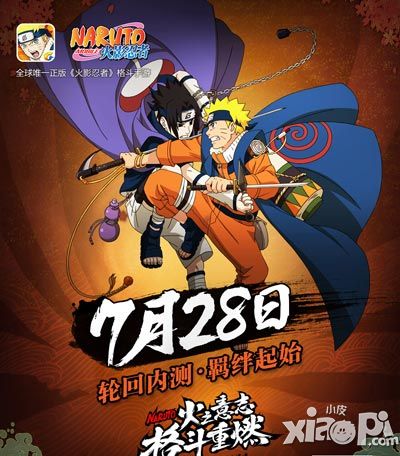 火之意志格斗重燃 《火影忍者》手游今日12:00內(nèi)測(cè)