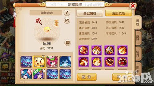 夢幻西游手游神獸泡泡出爐 你們土豪真會(huì)玩