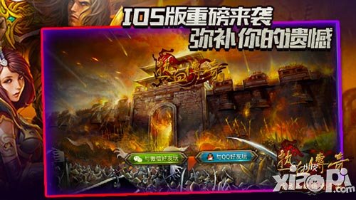 《熱血傳奇手機(jī)版》震撼發(fā)布 沙巴克計(jì)劃同日開(kāi)啟