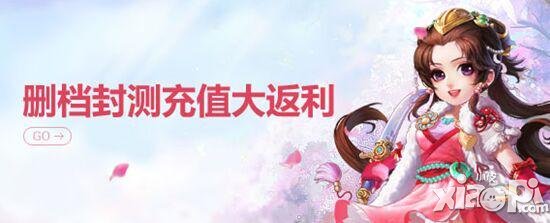 大話西游手游情義刪檔測試充值返利公告