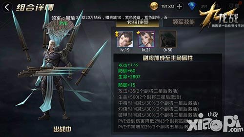 《九龍戰(zhàn)》PVE副將攻略 如何快速提升“紅顏薄命”