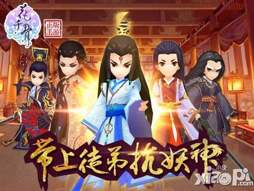 花千骨手游師徒副本