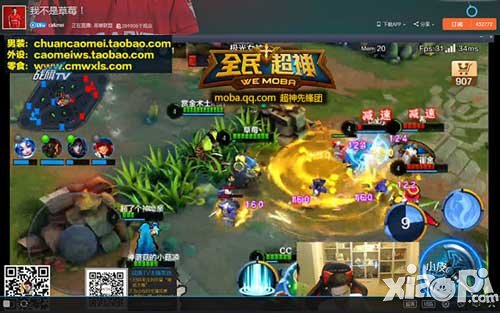 全民超神火爆異常 草莓大神也來(lái)直播超神