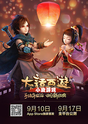 大話西游手游9月17日正式公測 ios版10日首發(fā)