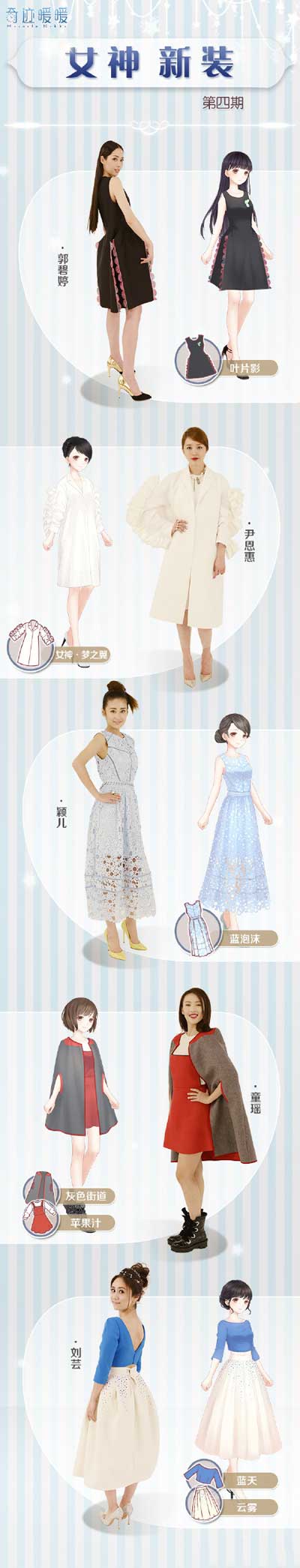奇跡暖暖女神新裝第四期服裝即將上線 服裝店里找女神