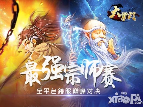雙端第一人 《大掌門》最強(qiáng)宗師是怎樣煉成的