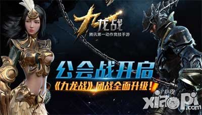 九龍戰(zhàn)開啟全新公會戰(zhàn) 團戰(zhàn)全面大升級