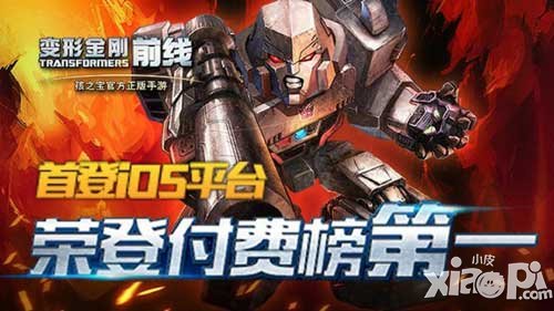 變形金剛前線9月9日震撼公測(cè) 經(jīng)典大作全新出擊