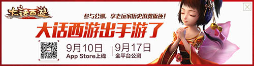 大話西游手游9月10日新區(qū)開服公告