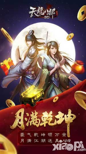 天龍八部3D月滿乾坤新版震撼公測 全新玩法強(qiáng)勢來襲