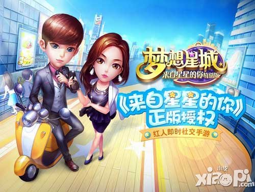 夢(mèng)想星城星你特別版 10月9日App Store首發(fā)