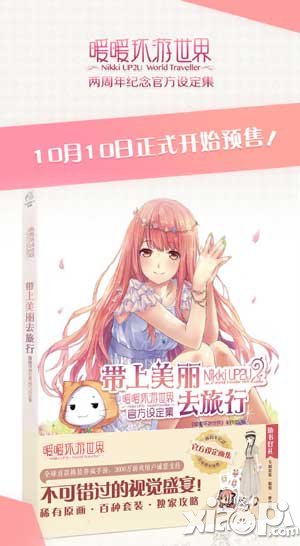 暖暖環(huán)游世界帶上美麗去旅行原畫(huà)設(shè)定集開(kāi)始預(yù)售 上百套裝彰顯華麗