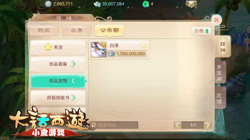 大話西游手游擺攤驚現(xiàn)15億白澤 砸鍋賣(mài)鐵也要買(mǎi)