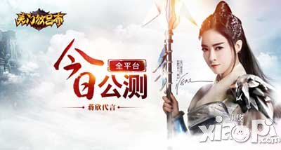 關(guān)門放呂布今日全面公測(cè) 華妃娘娘蔣欣俏皮代言