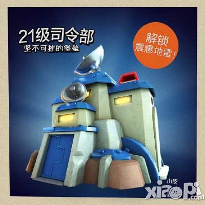 海島奇兵21級司令部即將出現(xiàn) 夢的堡壘蓄勢待建
