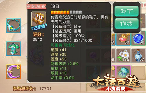 大話西游手游高級(jí)裝備可媲美仙器 煉出極品屬性