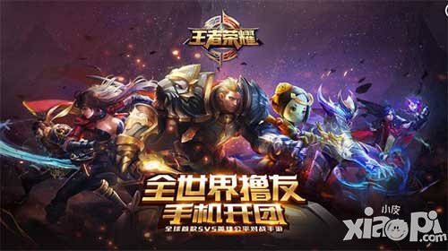 王者榮耀10月28日ios全面上線 明日開啟不限號(hào)