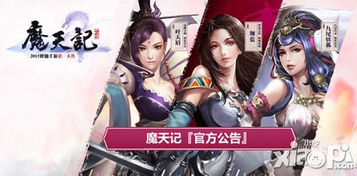 魔天記手游2015年10月28日更新維護(hù)公告
