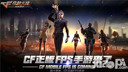 CF手游官方正版二測(cè)開啟 移動(dòng)端延續(xù)槍戰(zhàn)夢(mèng)想
