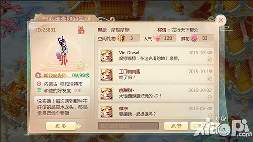 大話西游手游好友空間即將上線 玩家互動性增強