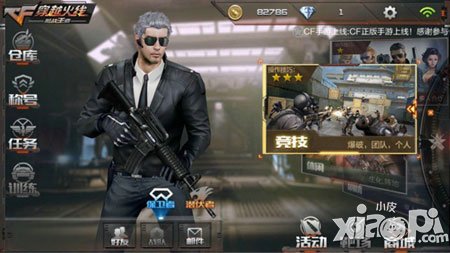 CF官方正版FPS手游今日安卓首測