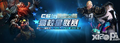 爐石傳說高校星聯(lián)賽大區(qū)賽拉開序幕 暴雪游戲席卷高校