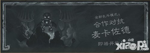爐石傳說(shuō)全新亂斗模式 雙人合作挑戰(zhàn)麥卡佐德