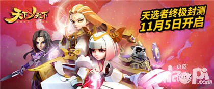 天下X天下終極封測(cè)今日開(kāi)啟 大荒集結(jié)運(yùn)籌極致團(tuán)戰(zhàn)