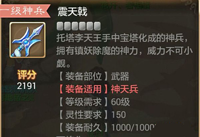 大話西游手游3級(jí)神兵升級(jí)方式改變 升級(jí)不再碎裂