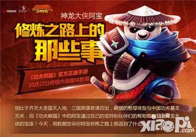 功夫熊貓官方正版終極內(nèi)測(cè)今日收官 公測(cè)本月開(kāi)啟