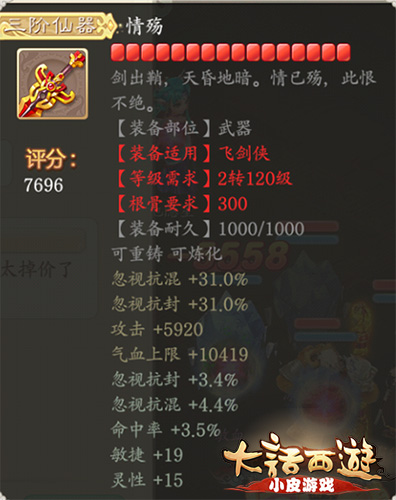 大話西游手游極品裝備鑒賞 滿寶石三階仙器情殤欣賞