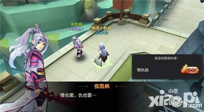 天下X天下雙十一特別活動進(jìn)行時(shí) 情仇劫玩法登場