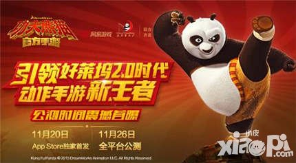 功夫熊貓手游公測(cè)時(shí)間曝光 明星制作陣容首次揭秘